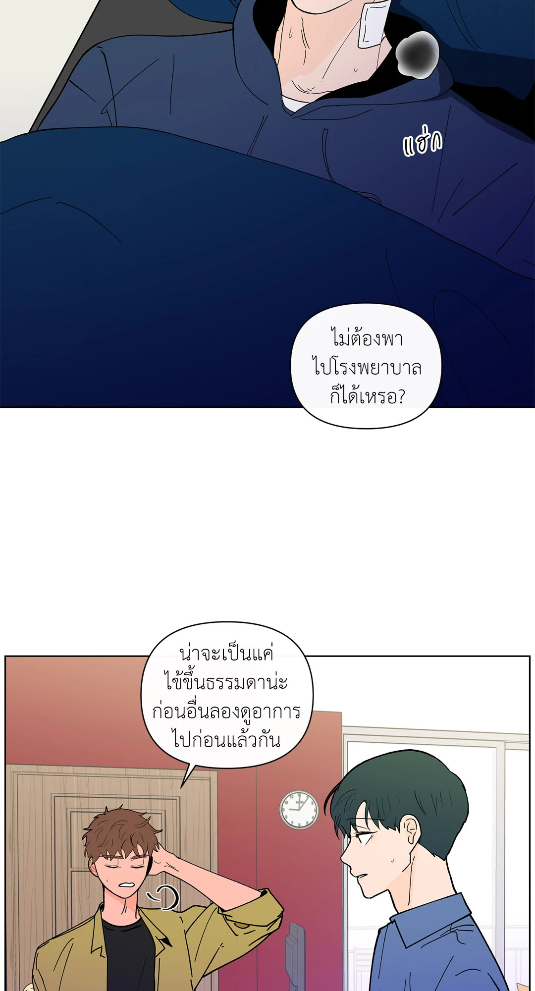 บานาน่า สแกนเดิล | Banana Scandal ตอนที่ 113 - รูปที่ 2