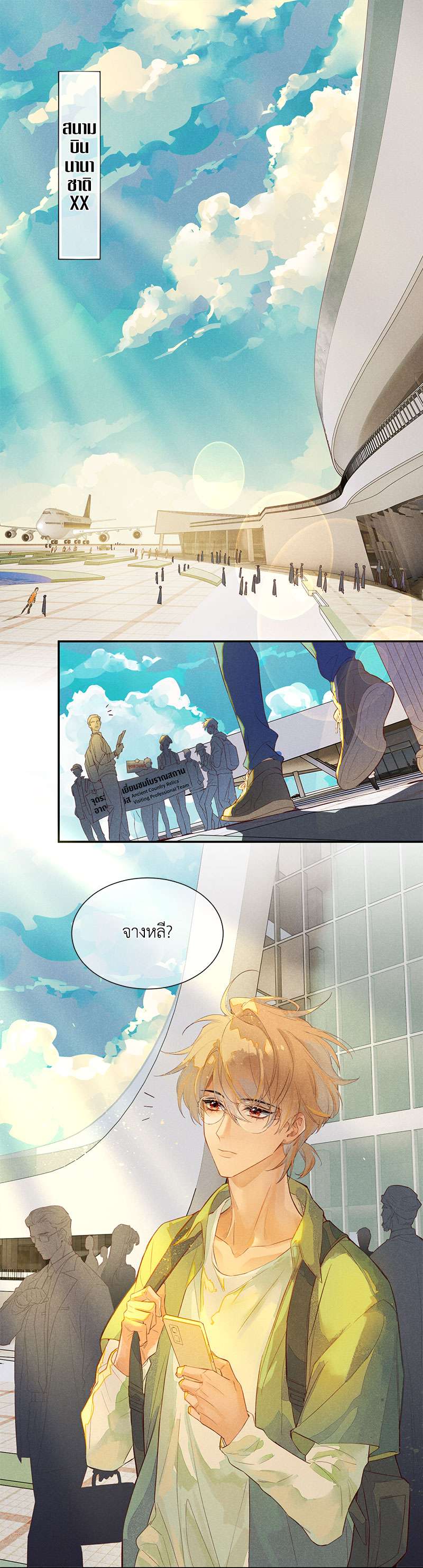 See You My King ตอนที่ 1 - รูปที่ 2