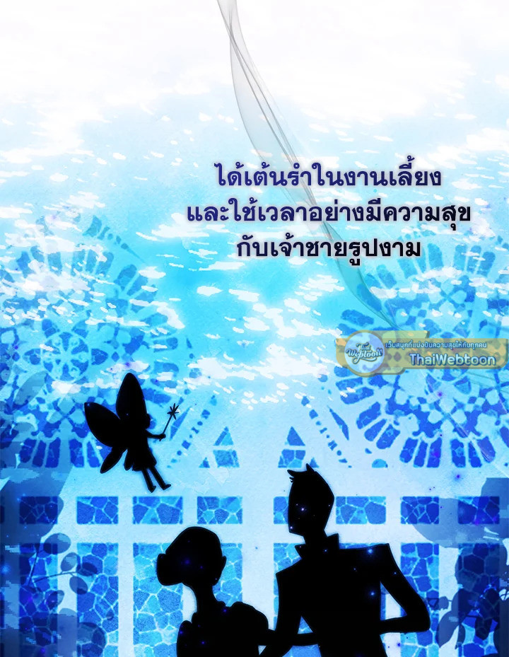 นับจากนี้ เลดี้ขอเทงาน | The Princess is Going on Strike ตอนที่ 48 - รูปที่ 2