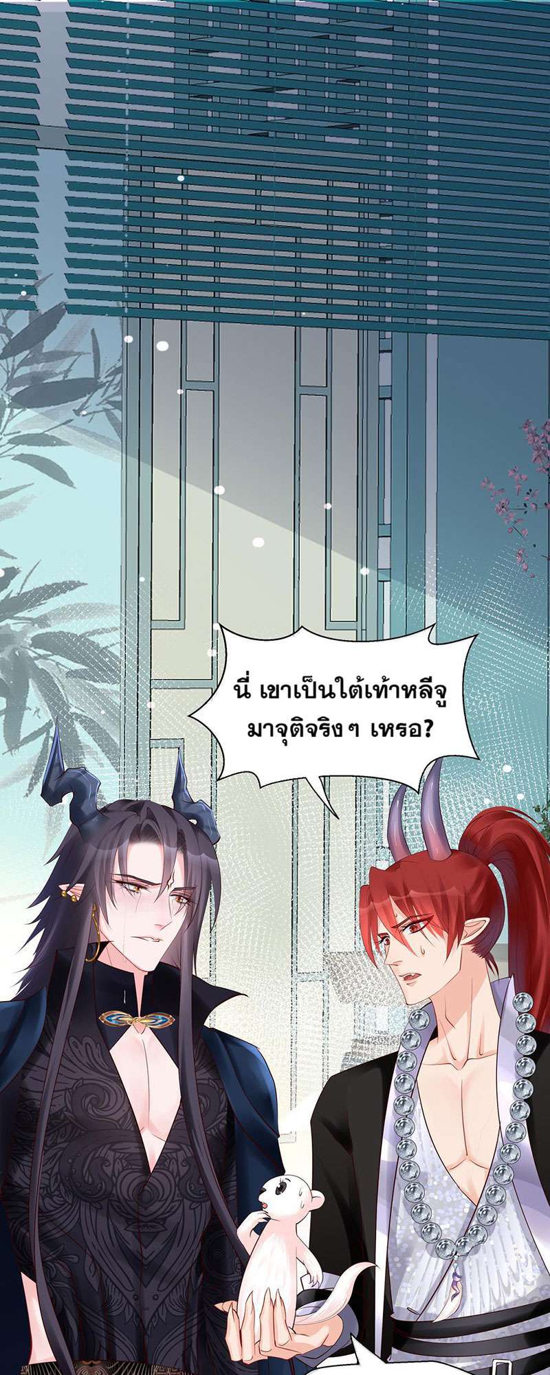 อ้อมกอดปีศาจ | Demon Wants to Hug ตอนที่ 44 - รูปที่ 2