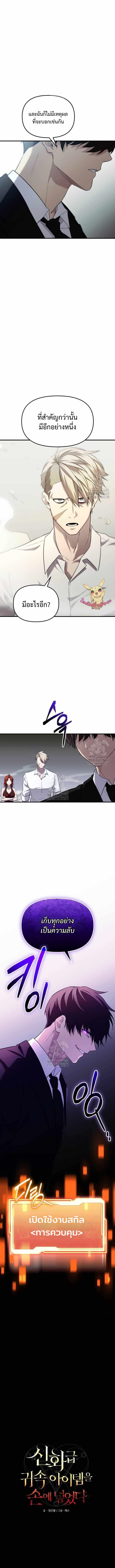 I Obtained a Mythic Item พลิกชะตาคว้าไอเทมระดับเทพ ตอนที่ 137 - รูปที่ 2