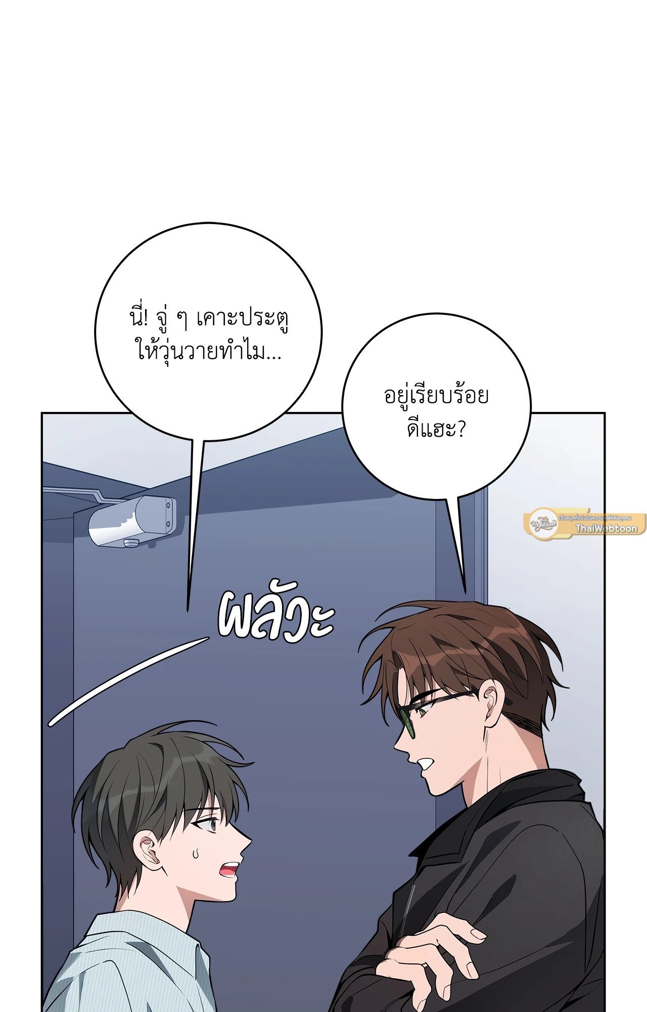 Three Nights | หนึ่งไม่พอขอสาม (R+) ตอนที่ 16 - รูปที่ 2