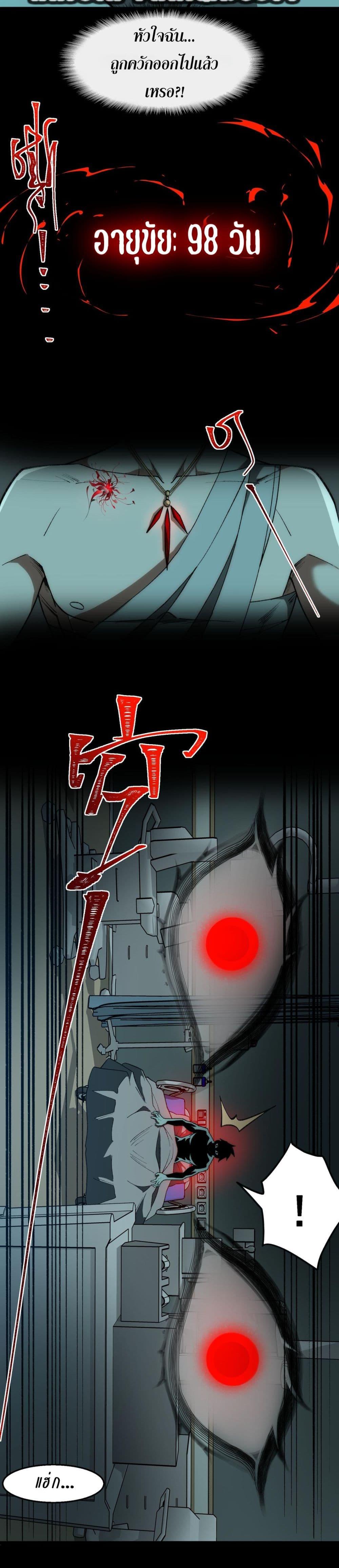 I Created An Urban Legend ตอนที่ 42 - รูปที่ 2