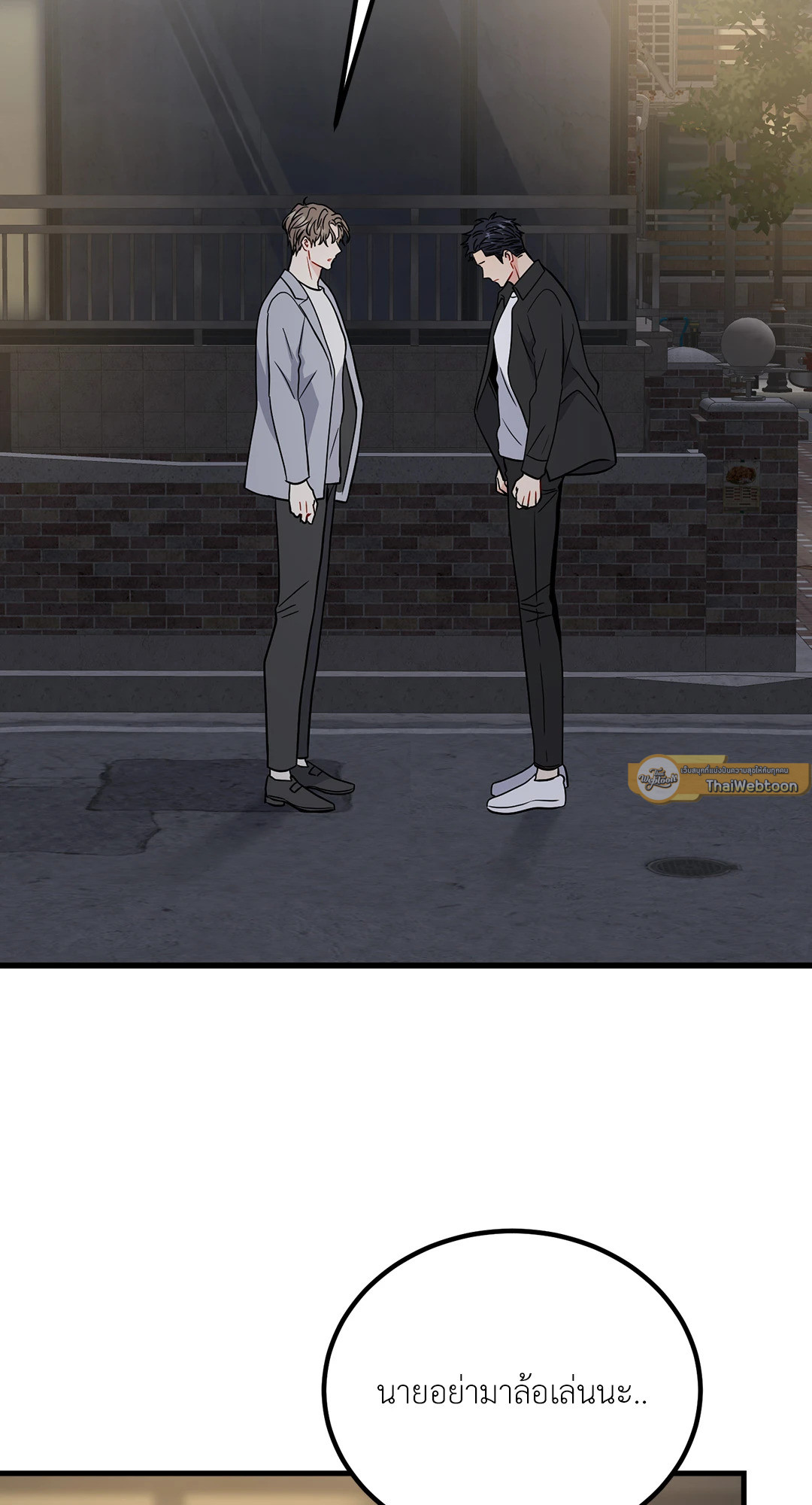 รักไม่ตรงสเป็ก | Aren't You My Type ตอนที่ 45 - รูปที่ 2