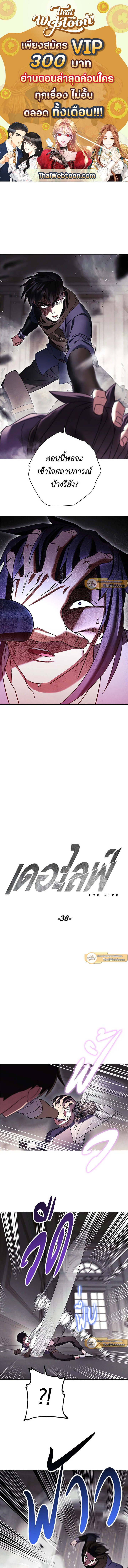 เดอะ ไลฟ์ | The Live ตอนที่ 38 - รูปที่ 1