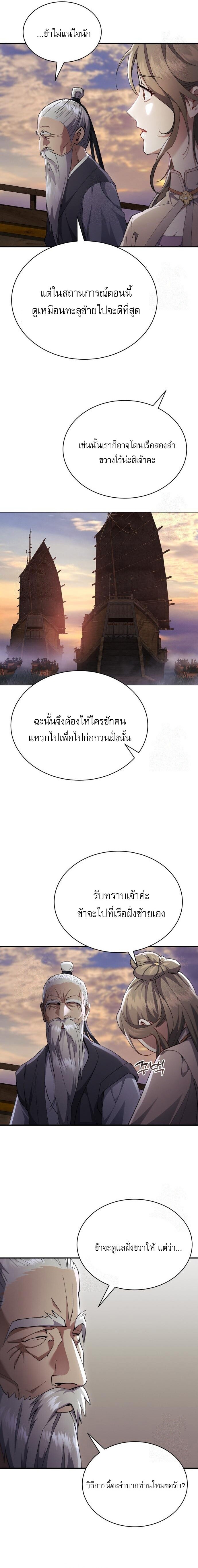 The Heavenly Demon Wants a Quiet Life มารสวรรค์ผู้แสวงหาความสงบ ตอนที่ 32 - รูปที่ 2