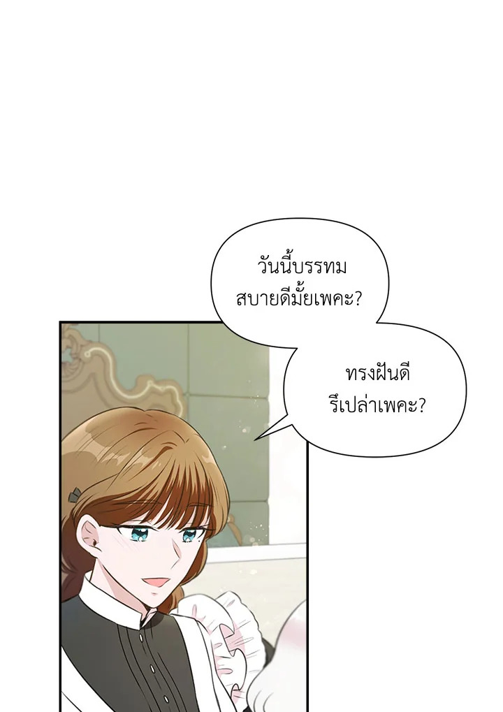 องค์หญิงขาโหด | The Princess is Evil ตอนที่ 9 - รูปที่ 2