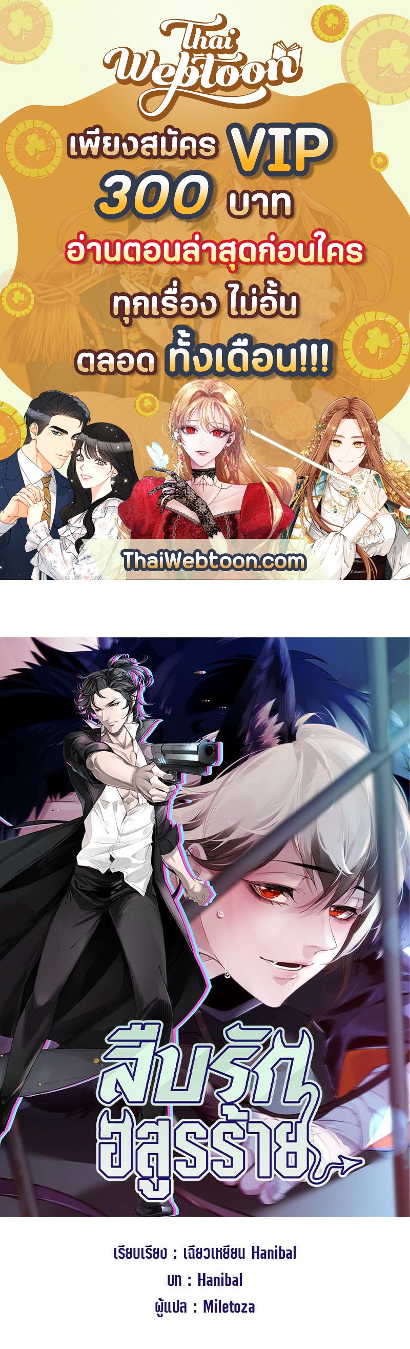 สืบรักอสูรร้าย | A Wicked Beast ตอนที่ 104 - รูปที่ 1