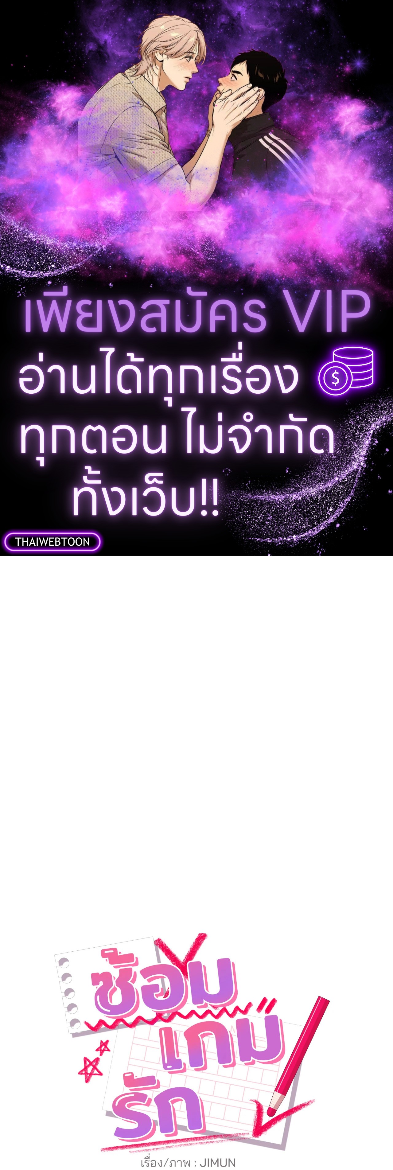 ซ้อมเกมรัก | You Need to Practice Sex Too (UNCENSORED)(R+) ตอนที่ 29 - รูปที่ 1