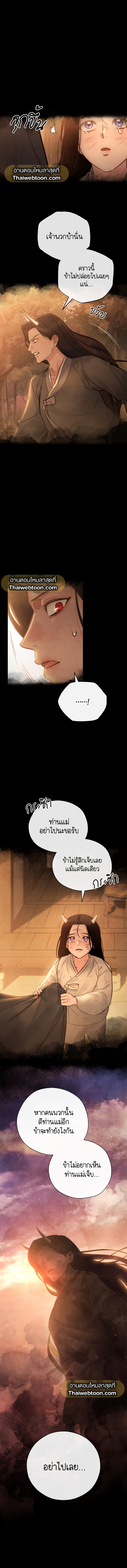 พิษรักแรงแค้น | Toxin (+R) ตอนที่ 9 - รูปที่ 2