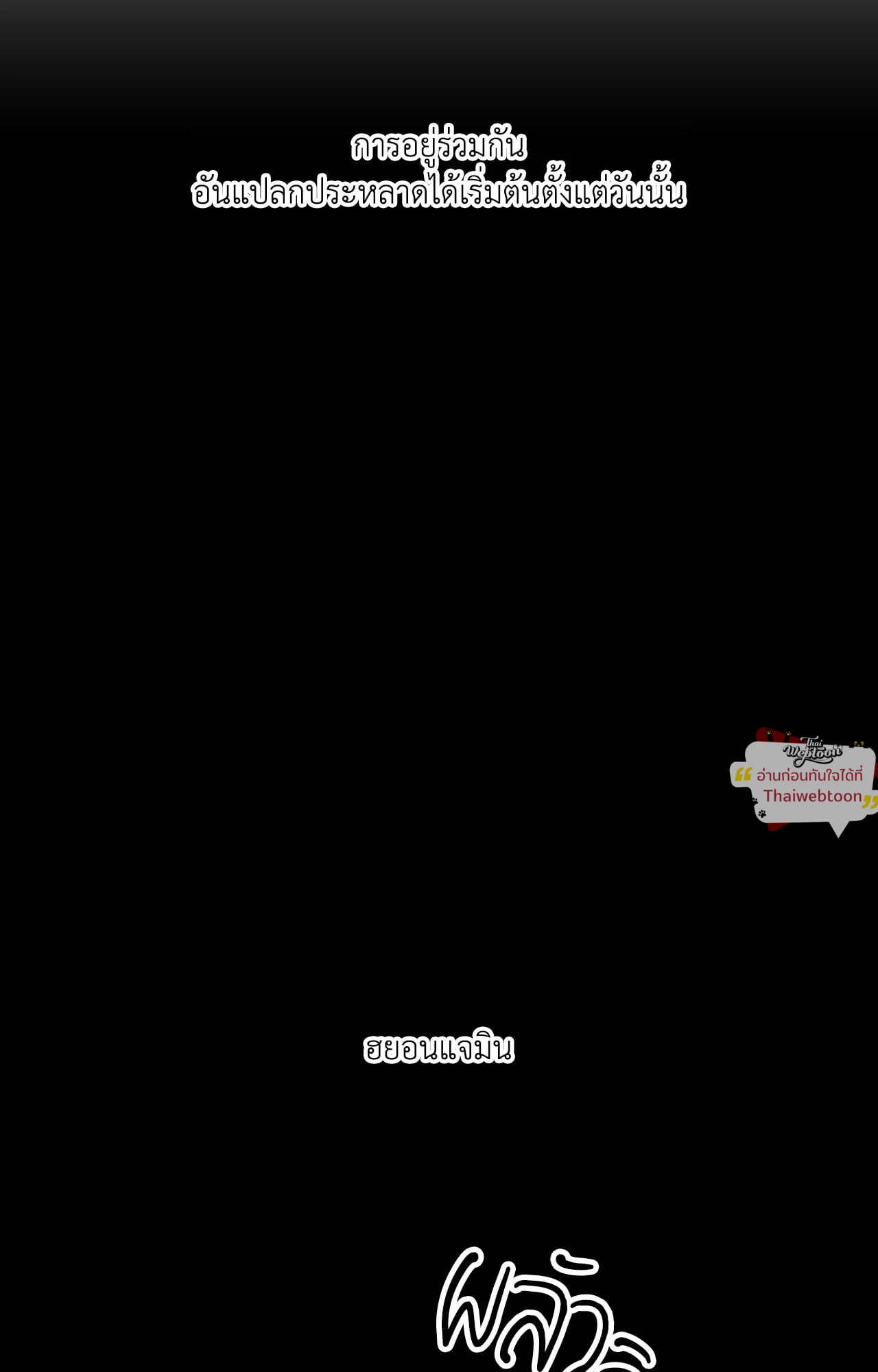 รักติดลบ | Reluctant Encounters (UNCENSORED)(R+) ตอนที่ 31 - รูปที่ 2