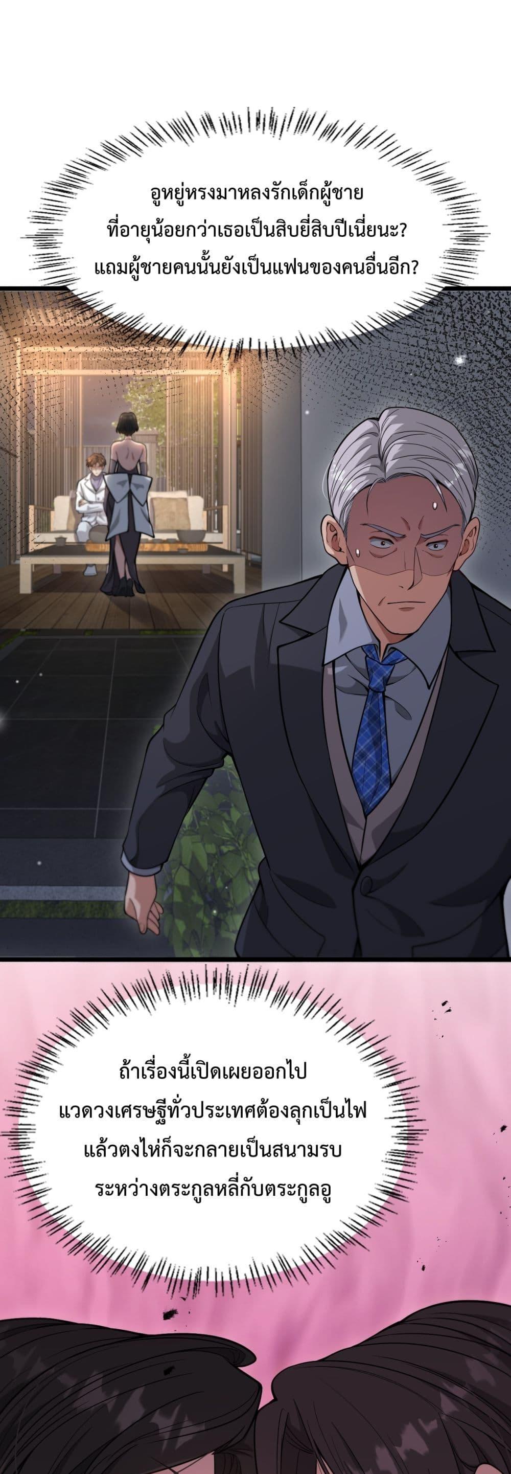 I’m Stuck on the Same Day for a Thousand Years ผมติดอยู่ในวันเดิมมา 1000 ปี ตอนที่ 84 - รูปที่ 2