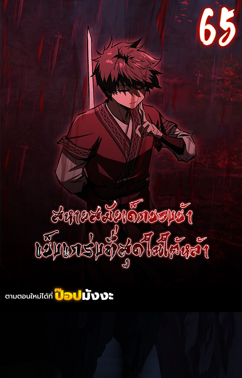 Childhood Friend of the Zenith สหายวัยเยาว์ของข้าแข็งแกร่งที่สุดในใต้หล้า ตอนที่ 65 - รูปที่ 1