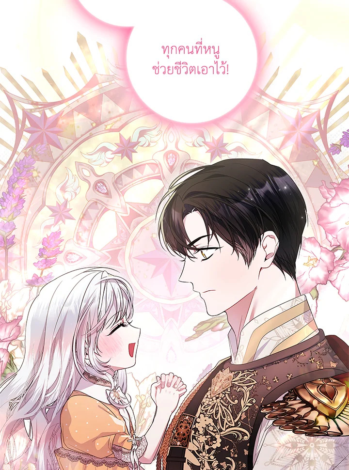 เมื่อฉันอุปถัมภ์คุณพ่อจอมวายร้าย | I Adopted A Villainous Dad ตอนที่ 32 - รูปที่ 2