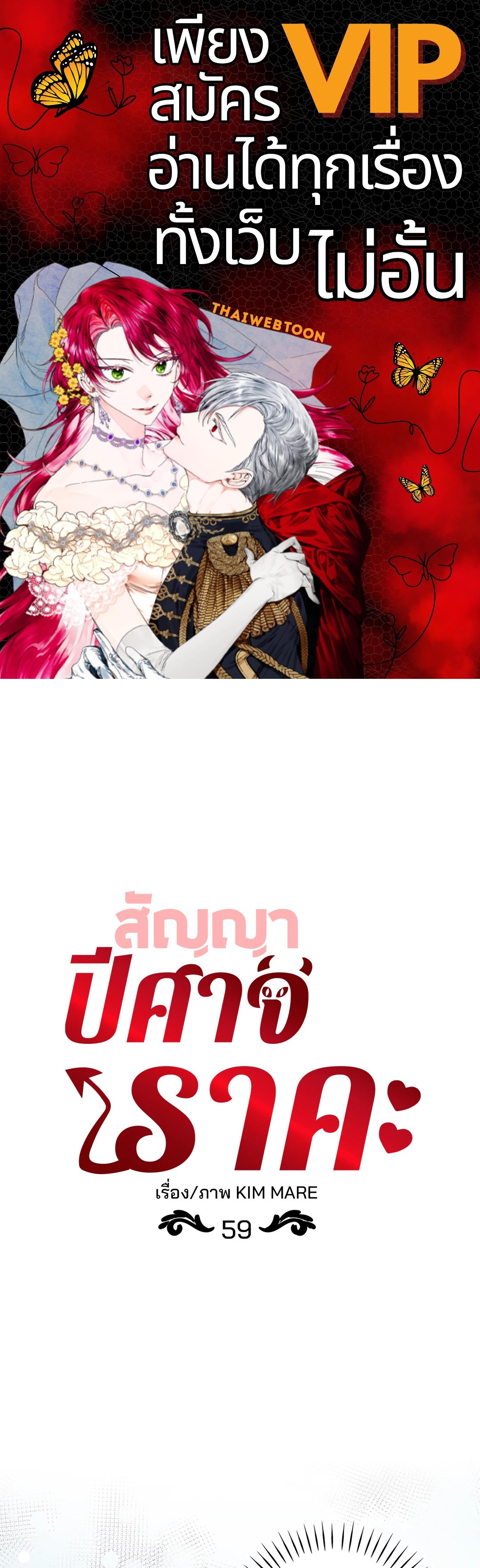 สัญญาปีศาจราคะ | Hana's Demons of Lust ตอนที่ 59 - รูปที่ 1