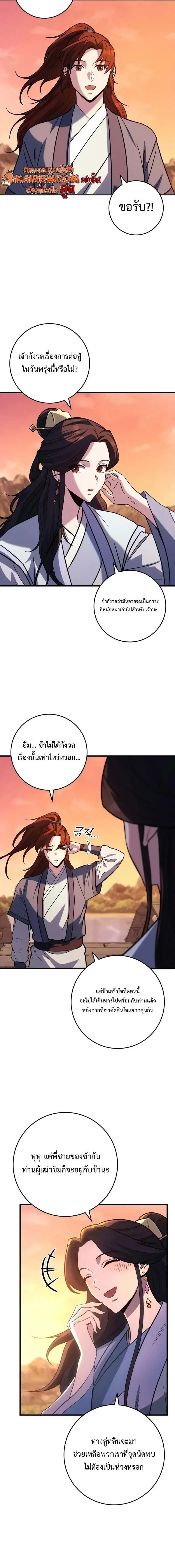 Heavenly Inquisition Sword ตอนที่ 125 - รูปที่ 2