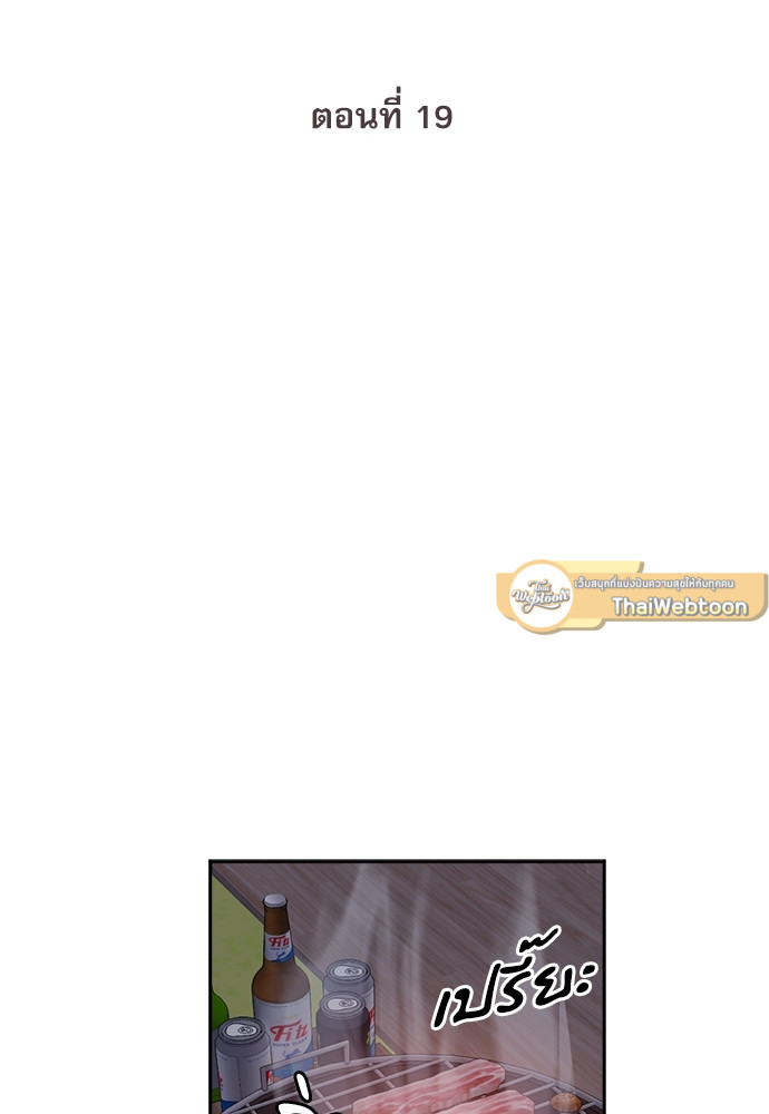 พนักงานฝึกหัดคนนี้ผมจอง! | The new employee ตอนที่ 19 - รูปที่ 2