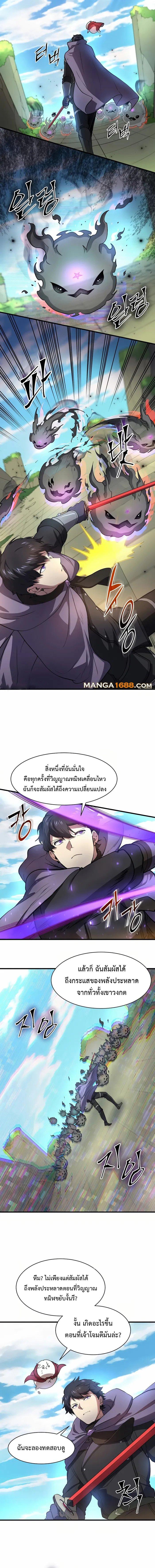 Level Up with Skills ตอนที่ 88 - รูปที่ 2