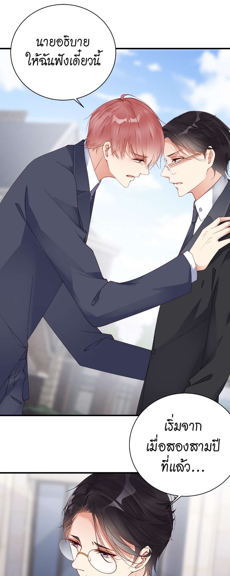 คู่จิ้น ปิ๊งรัก ตอนที่ 51 - รูปที่ 2