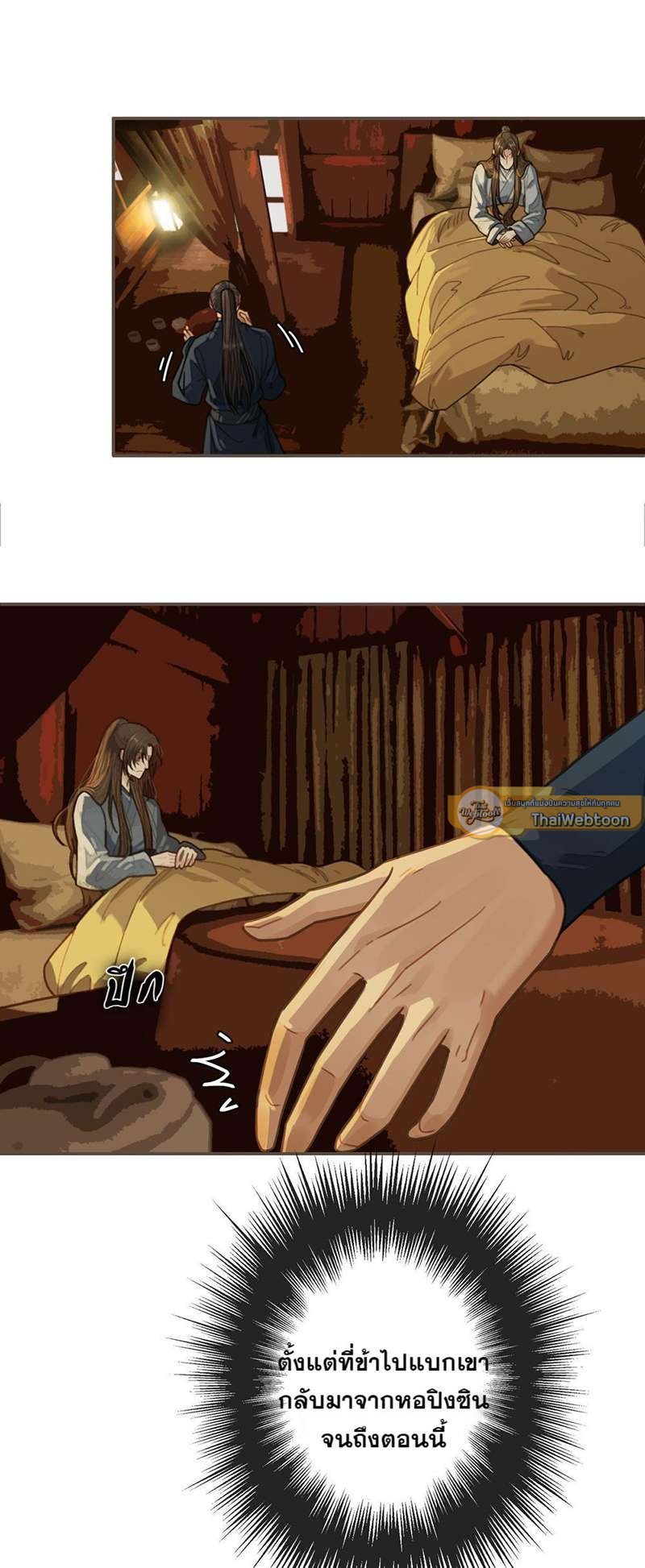 ชายาใบ้ | Silent Lover ตอนที่ 35 - รูปที่ 2