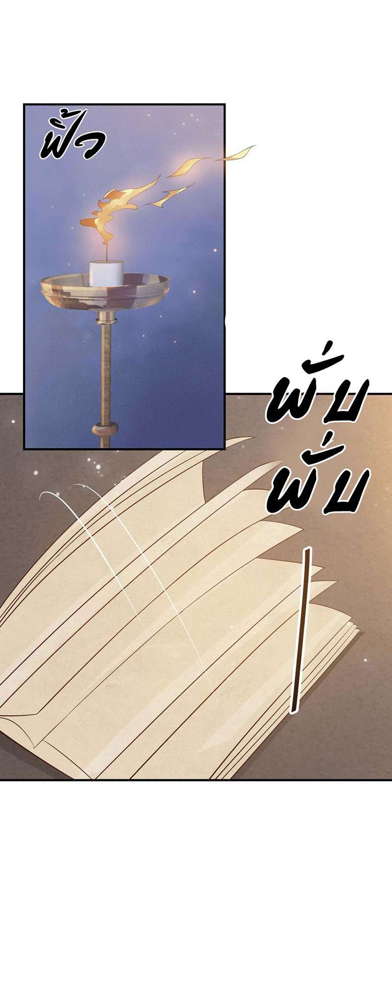 บทตัวร้ายช่างยากนัก | To Be or Not to Be ตอนที่ 48 - รูปที่ 2