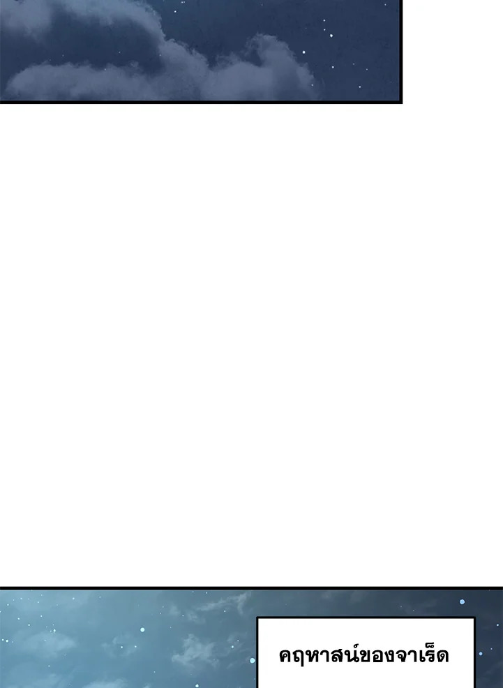 ผู้เล่นขั้นเทพจากเกมติดบั๊ก | Bug Player ตอนที่ 136 - รูปที่ 2