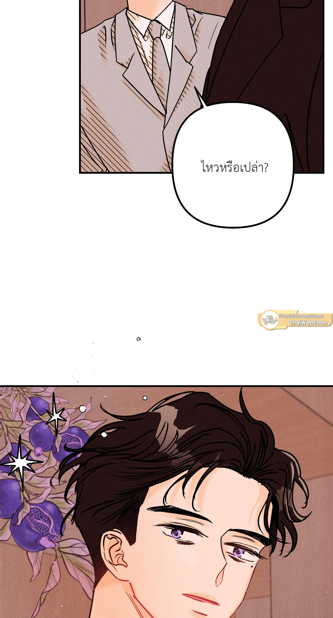 PUNK DUNK FUNK เสียงเปียโนนำทางใจ ตอนที่ 49 - รูปที่ 2