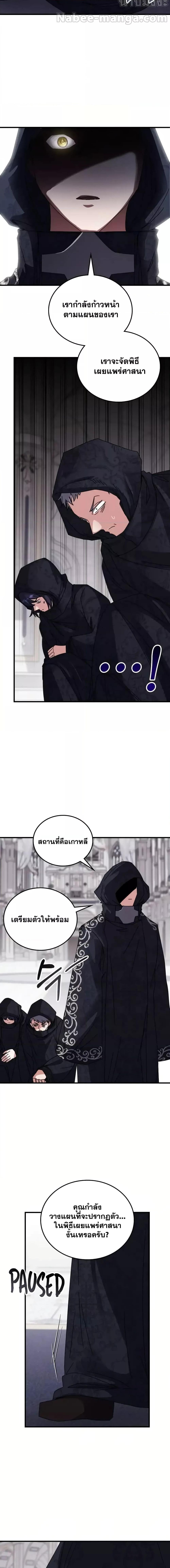 Transcension Academy สถาบันกวดวิชาสำหรับผู้เป็นเลิศ ตอนที่ 119 - รูปที่ 2