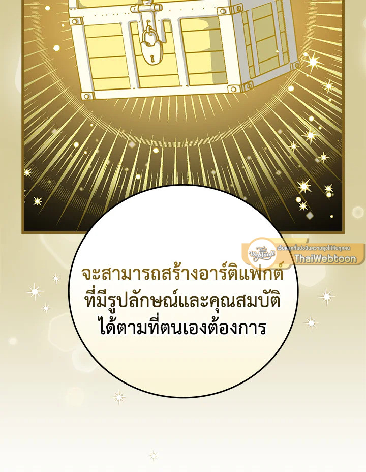 กินจุทะลุเลเวล | Leveling Up, by Only Eating ตอนที่ 107 - รูปที่ 2