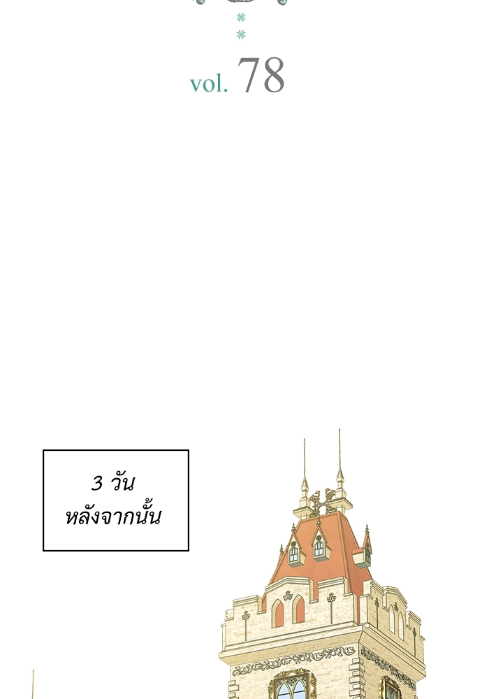 คำสาปร้ายคุณชายซาตาน | A Tender Heart ตอนที่ 78 - รูปที่ 2