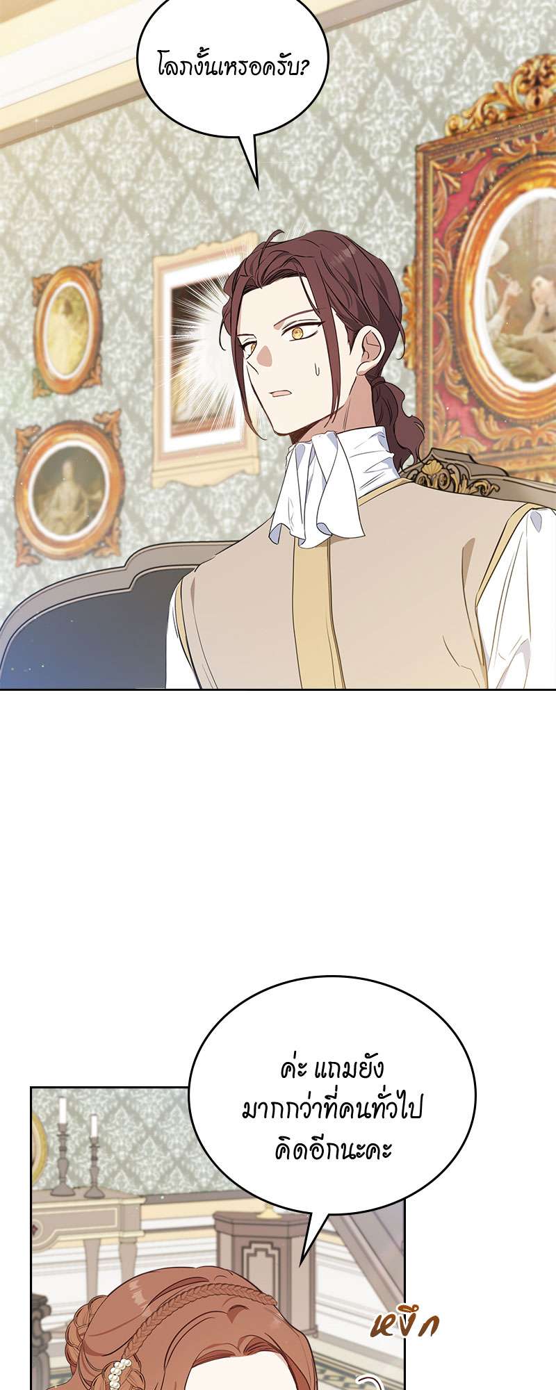 เกิดใหม่ชาตินี้ฉันจะเป็นเจ้าตระกูล | I Shall Master This Family ตอนที่ 102 - รูปที่ 2