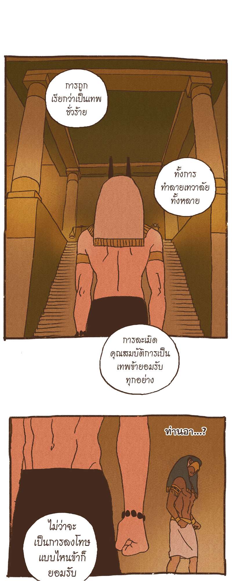 ENNEAD | เทวาบัลลังก์สวาท ตอนที่ 73 - รูปที่ 2