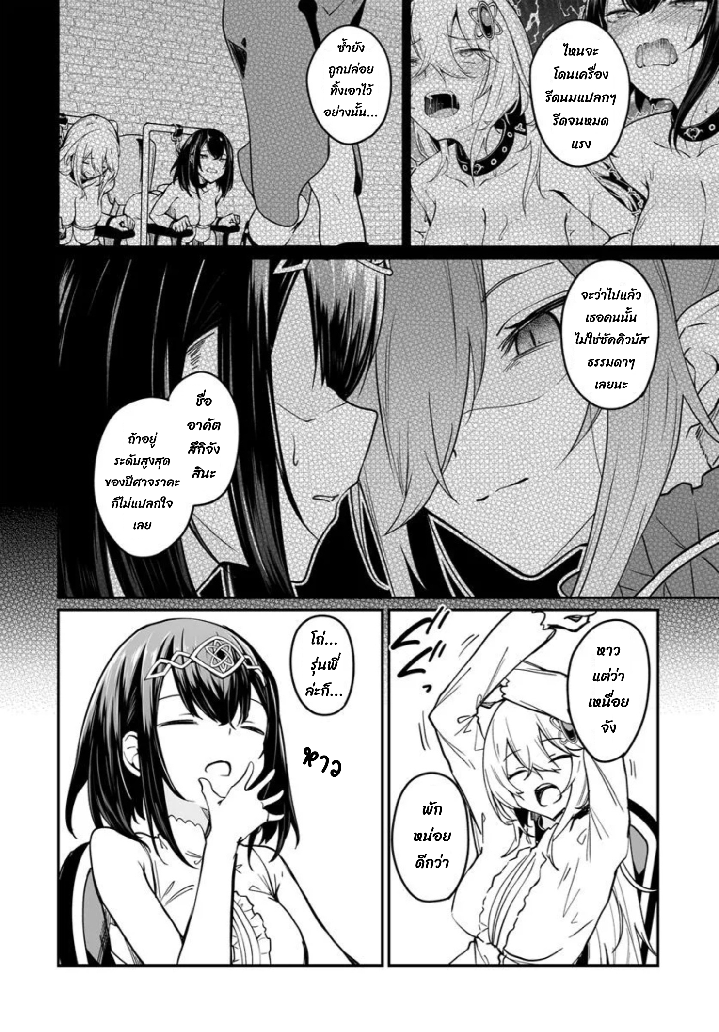 บันทึกเส้นทางผลิตเด็กของหญิงสาวอมตะ | Furoufushi Shoujo no Naedoko Ryokouki ตอนที่ 11 - รูปที่ 2