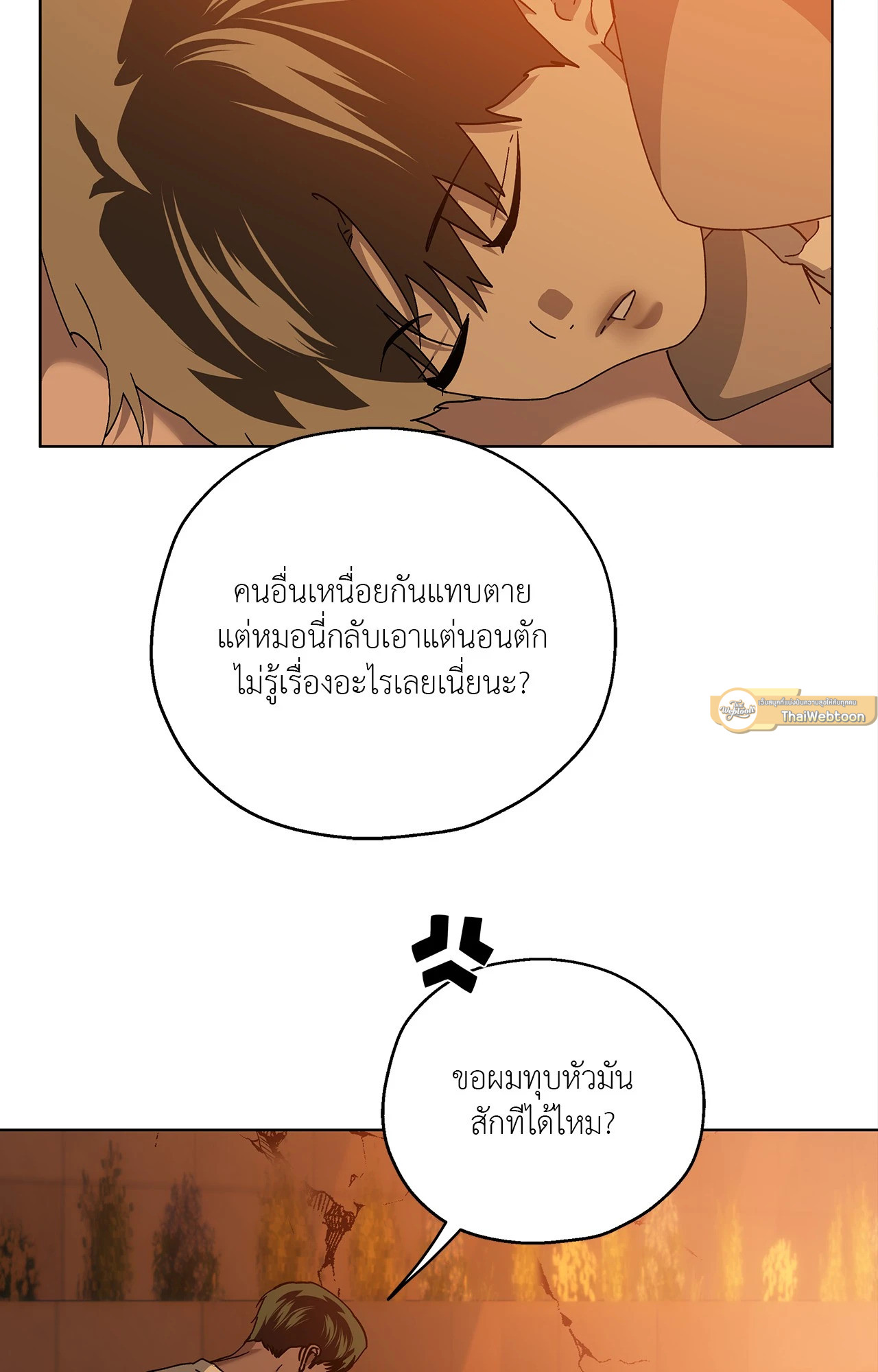 In the Deep (+R) ตอนที่ 59 - รูปที่ 2