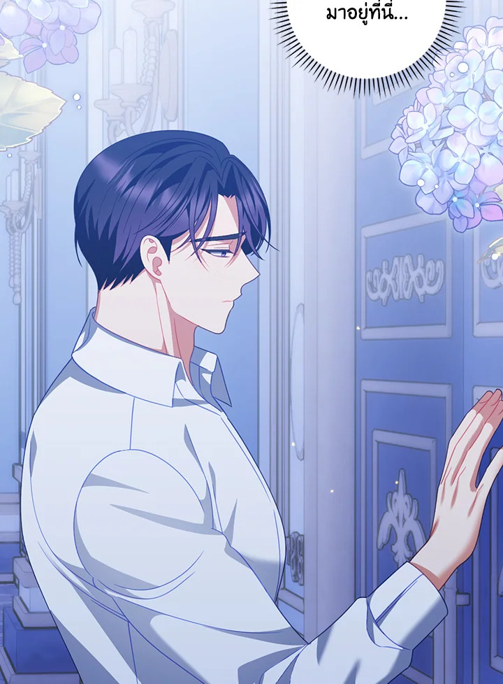 เลี้ยงมาให้เป็นเด็กดี แต่ดันกลับมาหลงฉันซะงั้น ตอนที่ 45 - รูปที่ 2