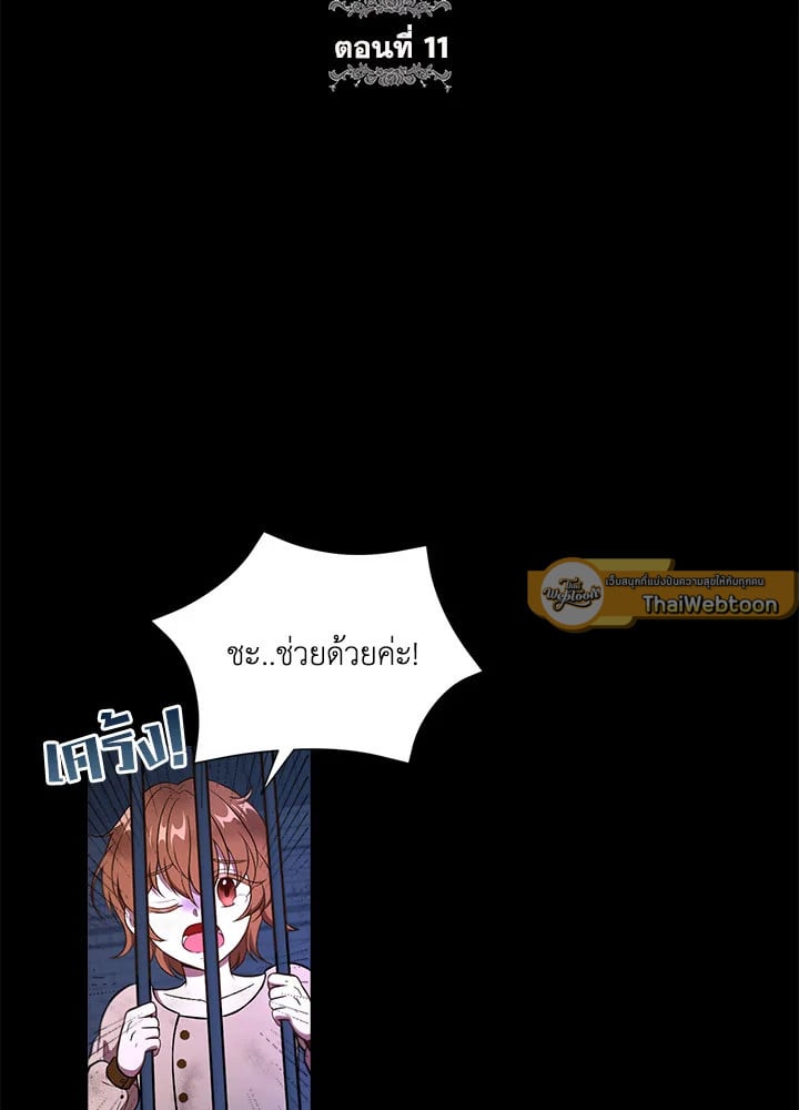 องค์หญิงขาโหด | The Princess is Evil ตอนที่ 11 - รูปที่ 2