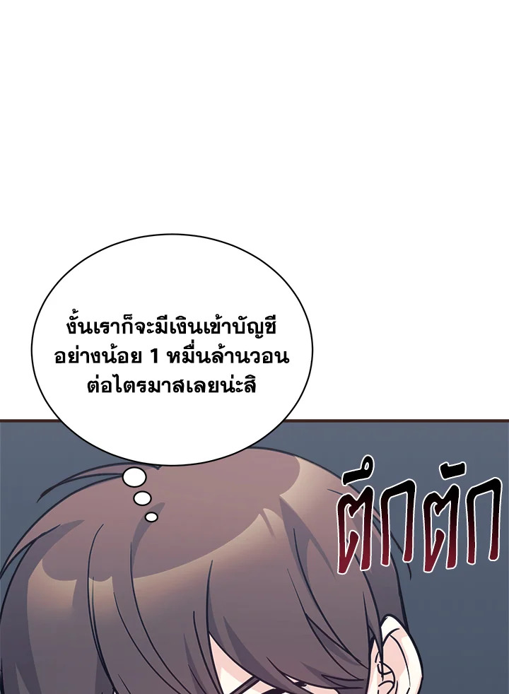 ลูกสาวของผมเป็นมังกร | My Daughter is a Dragon! ตอนที่ 68 - รูปที่ 2