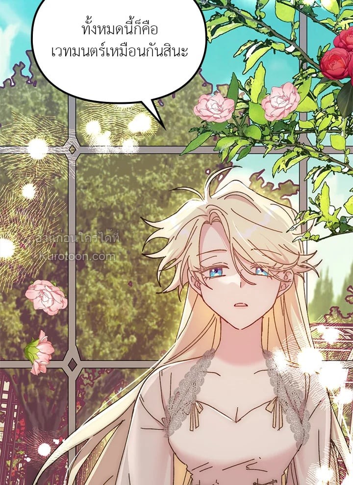 องค์หญิงสติเฟื่อง | The Princess Pretends to be Crazy ตอนที่ 66 - รูปที่ 2