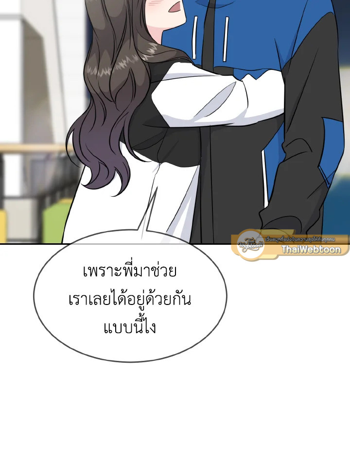 พี่คะ อย่าอ่อยกันเลย | Don't Tempt Me ตอนที่ 43 - รูปที่ 2