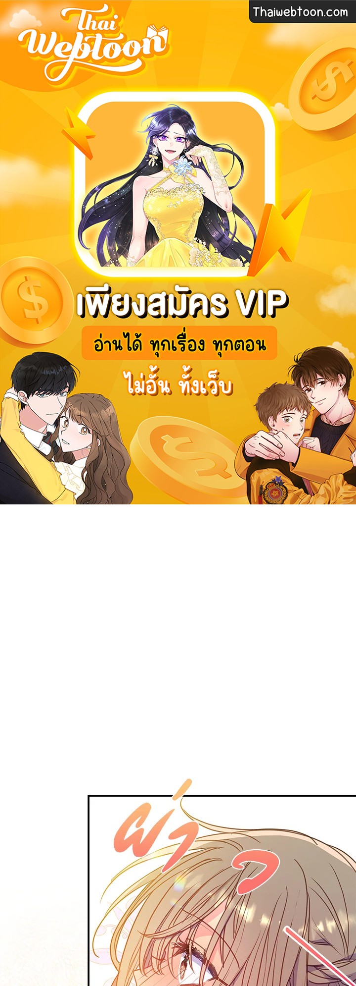 ฝ่าบาท อย่าฆ่ากันอีกนะเพคะ | Your Majesty,Please Don't Kill Me Again ตอนที่ 100 - รูปที่ 1