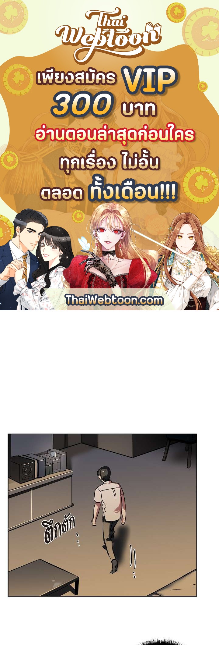 รักของสองเรา คีย์สโตนคอมโบ | The Keystone Romantic Combination ตอนที่ 6 - รูปที่ 1