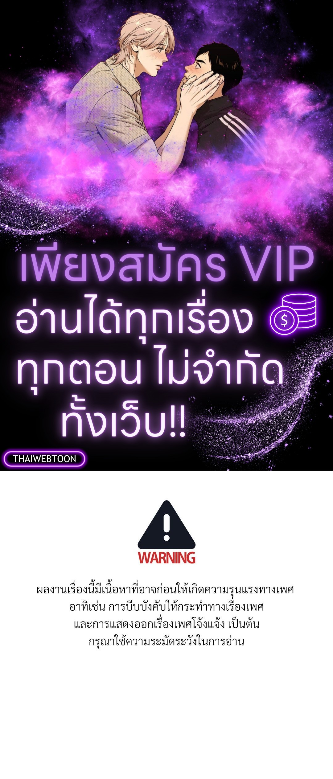 รักใต้เงาแค้น | Try Begging Me (R+) ตอนที่ 26 - รูปที่ 1