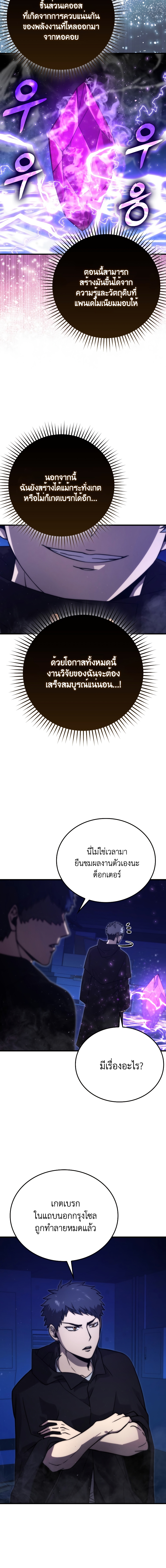 Demon Lord’s Martial Arts Ascension ชีวิตที่แล้วฉันคือจอมมาร ตอนที่ 64 - รูปที่ 2