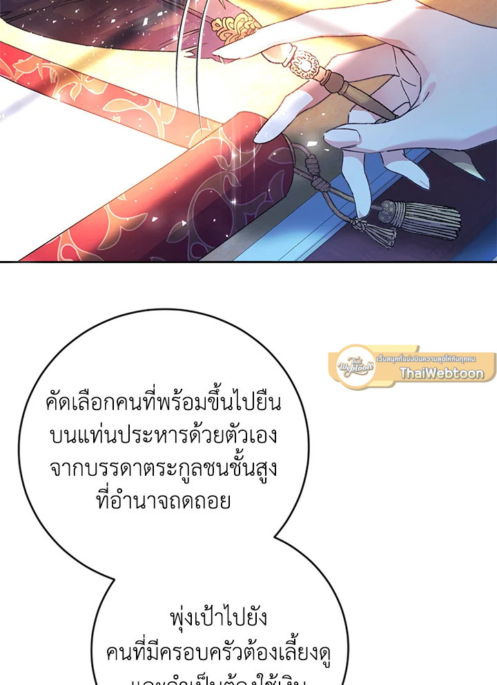 นางร้ายหุ่นเชิด | The Villainess is a Marionette ตอนที่ 3 - รูปที่ 2