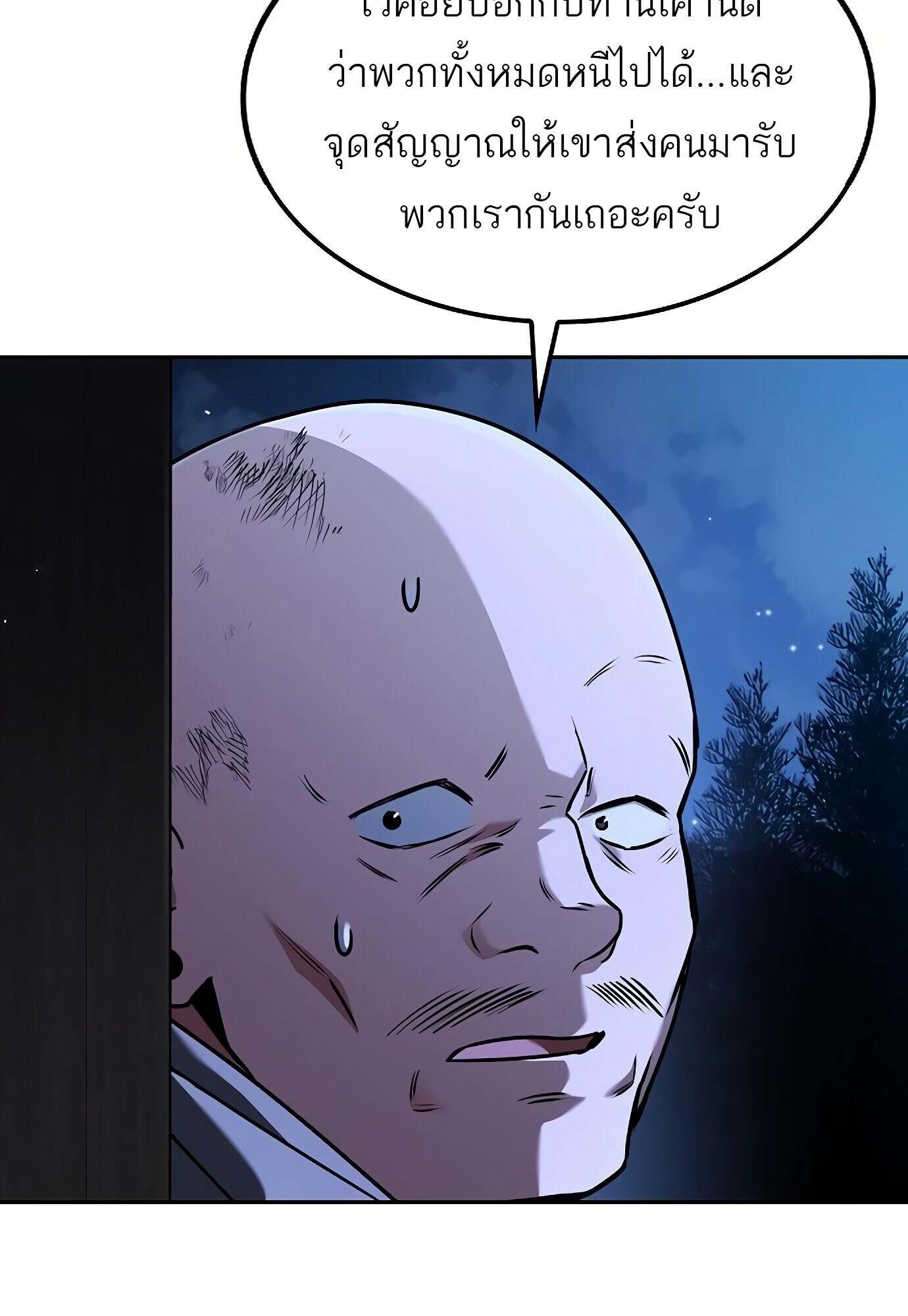 A Wizard’s Restaurant ฉันจะเป็นให้ได้เลยมาสเตอร์เชฟในต่างโลก ตอนที่ 78 - รูปที่ 2