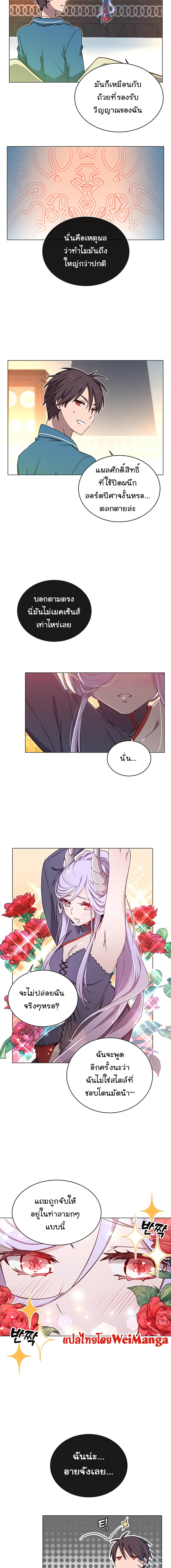 The Max Level Hero Has Returned การกลับมาของวีรบุรุษเวลตัน ตอนที่ 27 - รูปที่ 2