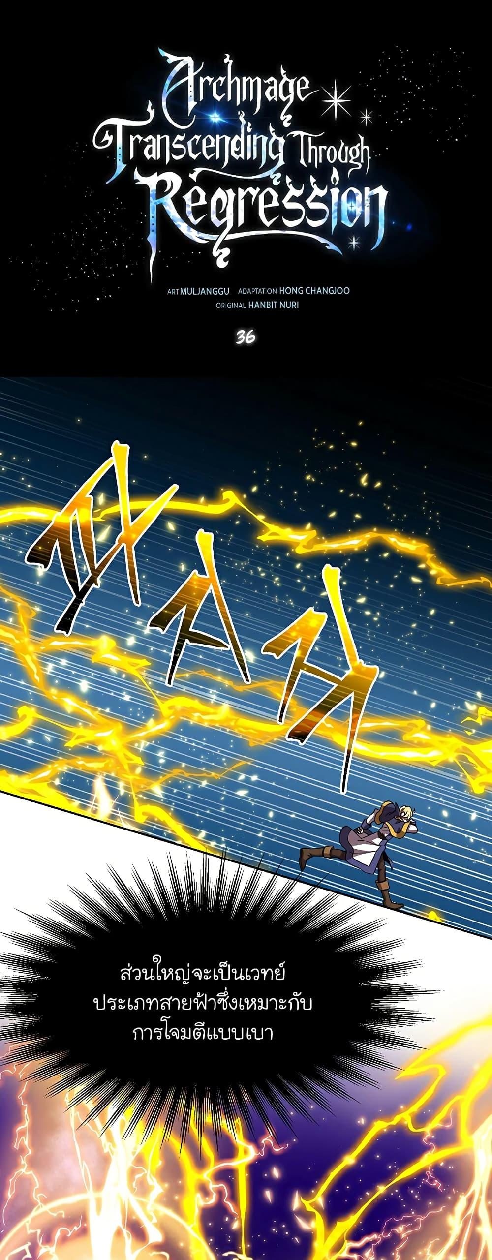 Archmage Transcending Through Regression ตอนที่ 36 - รูปที่ 2