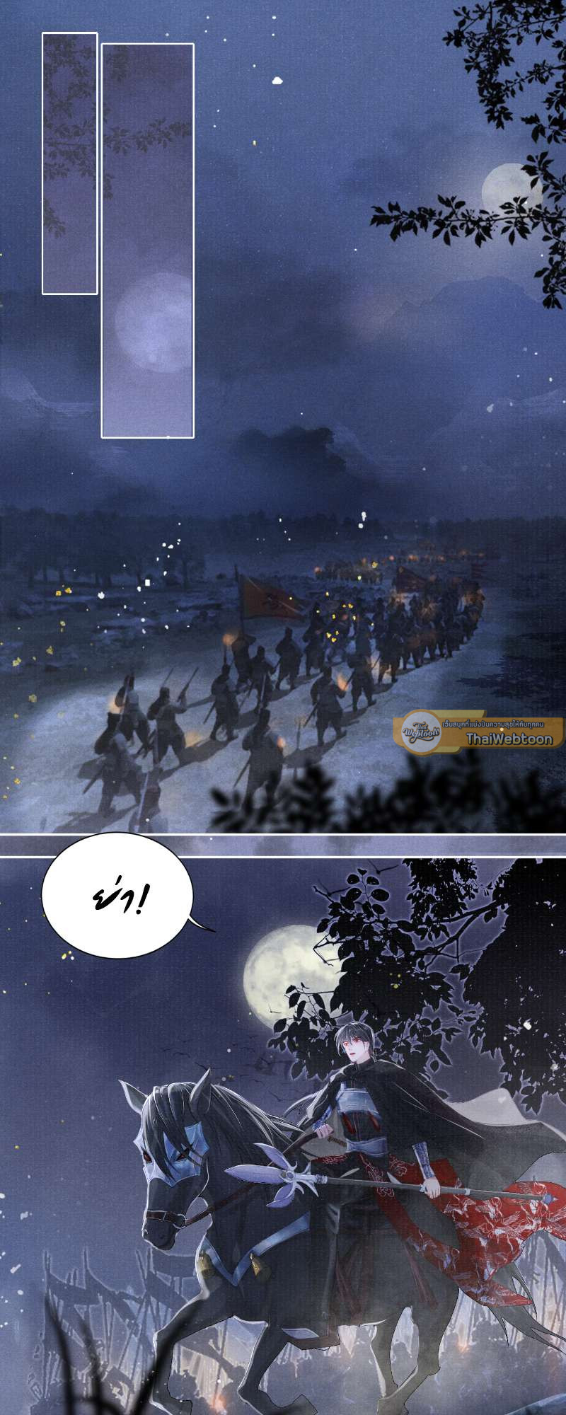 ใต้บัญชาจักรพรรดิ | My Majesty Your Grace ตอนที่ 20 - รูปที่ 2