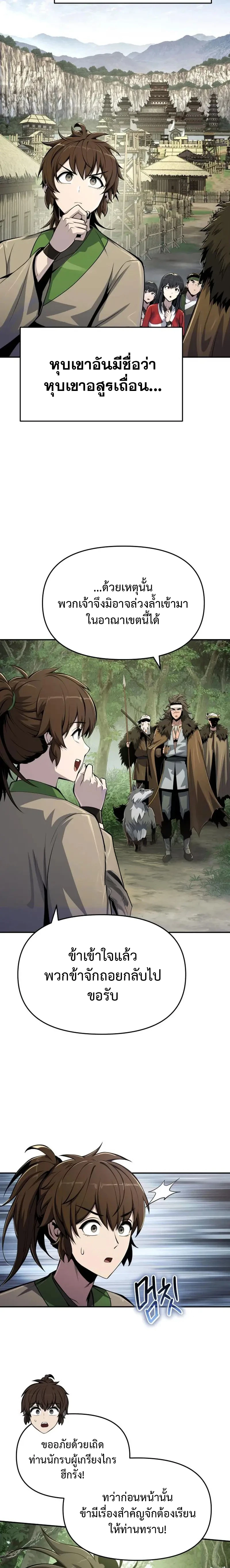 The Poison Master of Sacheon Tang Clan สารานุกรมสัตว์พิษของสตรีมเมอร์ผู้เกิดใหม่ในต่างโลก ตอนที่ 53 - รูปที่ 2