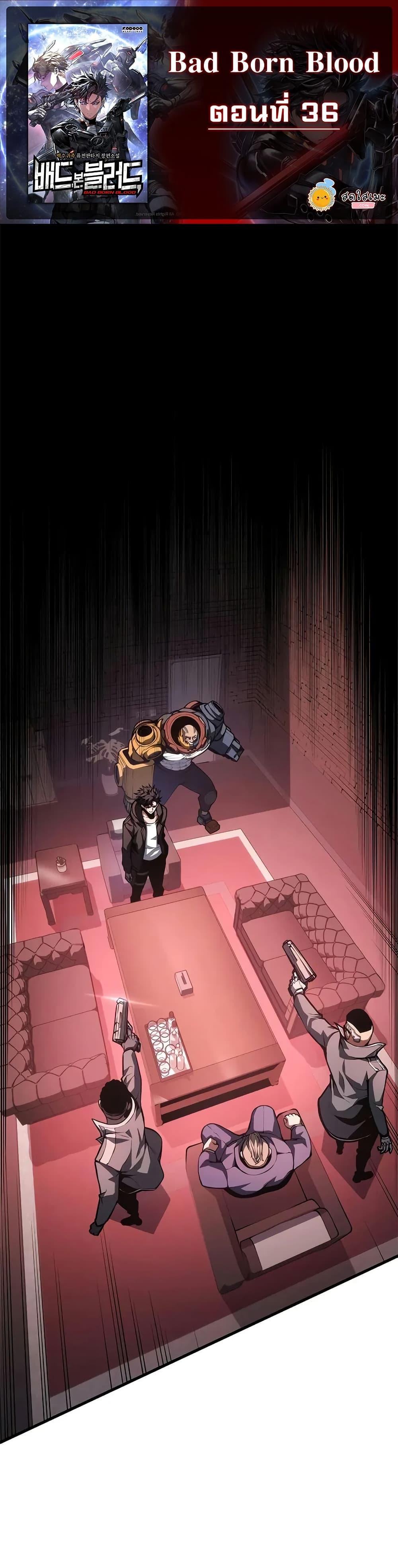 Bad Born Blood ตอนที่ 36 - รูปที่ 1